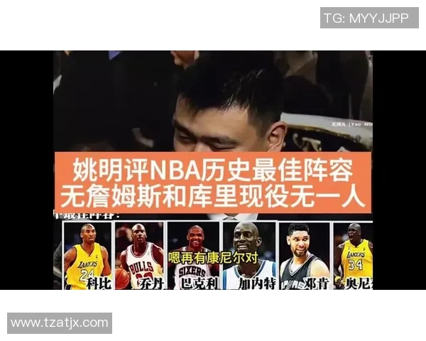 姚明在英国接受采访谈篮球梦想与中西文化交流的深刻体会