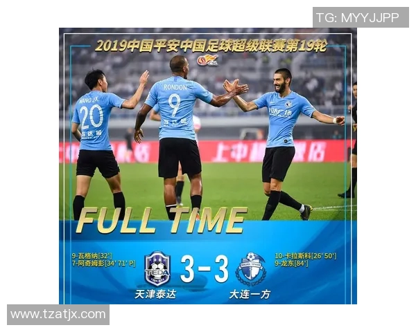 大连一方迎战泰达争夺关键三分球迷期待精彩对决与激情时刻